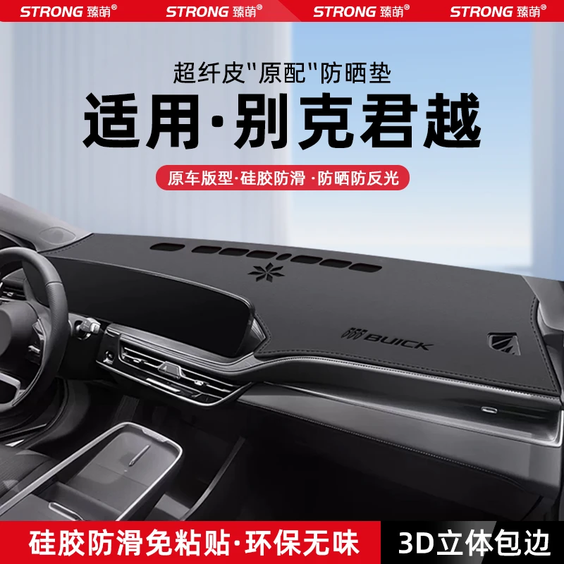 适用25款别克君越中控仪表台避光垫汽车内饰遮阳防晒垫改装饰用品