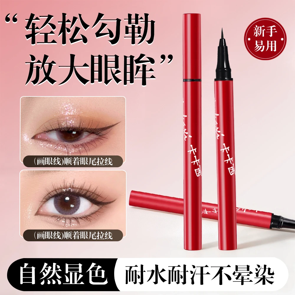 卡卡西小红管眼线笔不晕染自然持久新手推荐