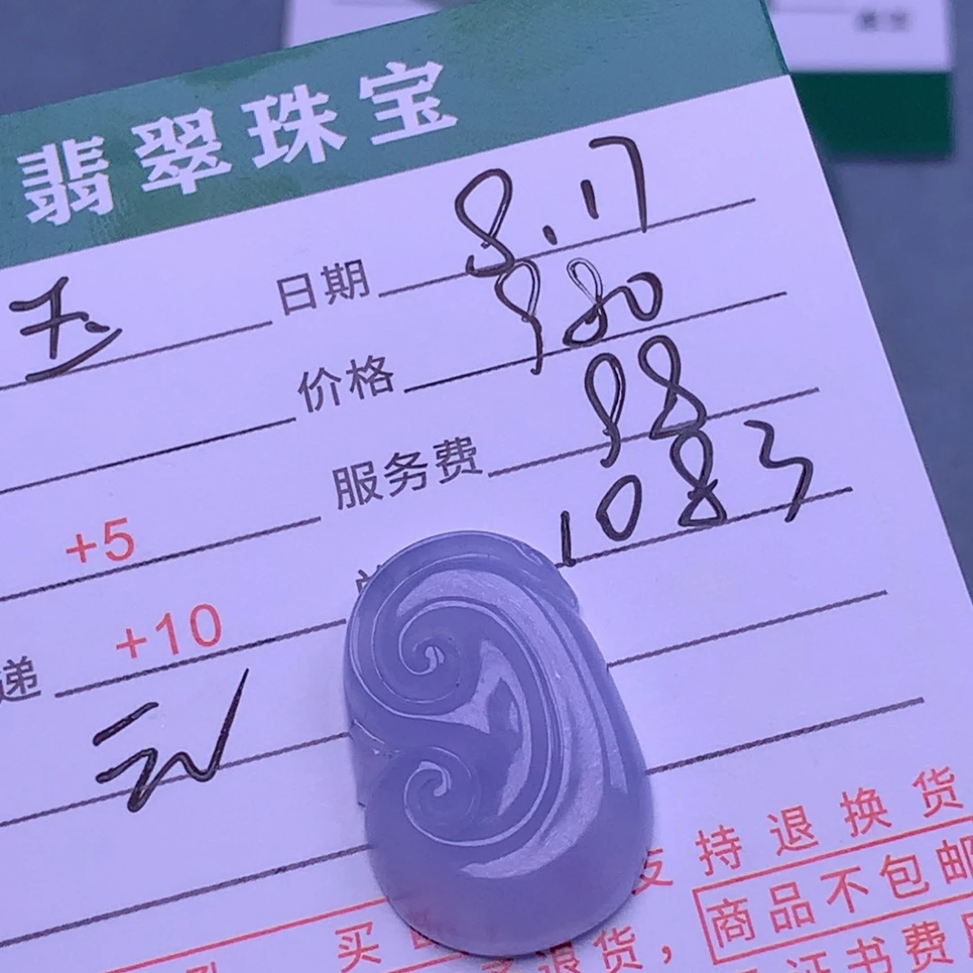 翡翠挂件未镶嵌玉*