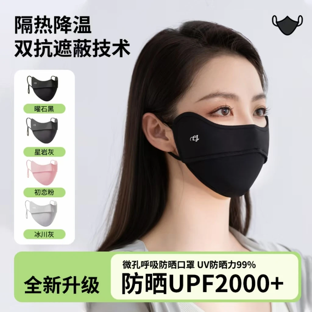 二姐的宝藏夏季透气立体护眼角防晒防风口罩高颜值防紫外线面罩