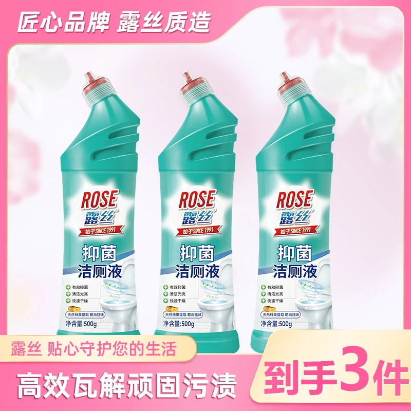 露丝家用亮洁去垢卫生间马桶速溶去污洁厕液洗衣液家庭装大容量