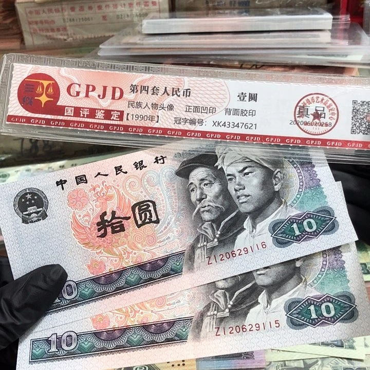 两张，8010补号115-116 真币有折按图发