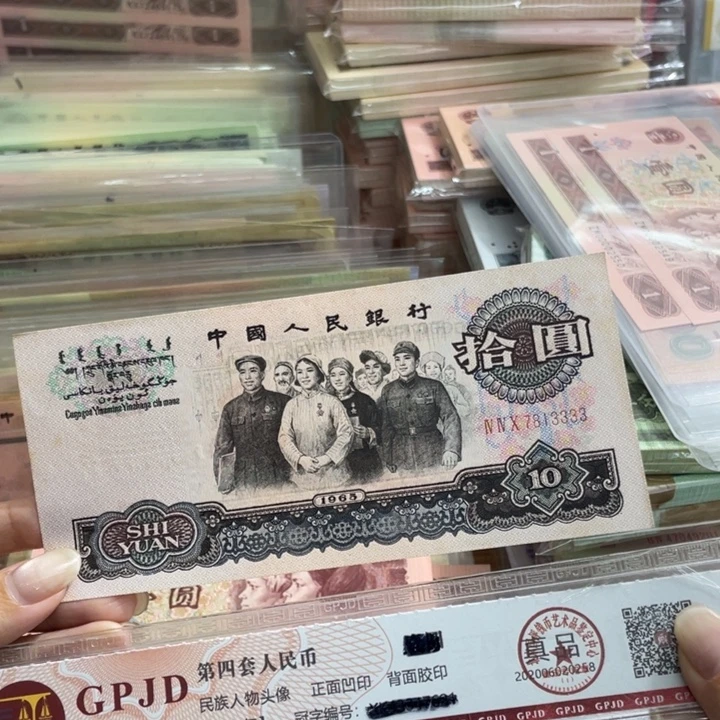 一张，大团结13333 真币按图发