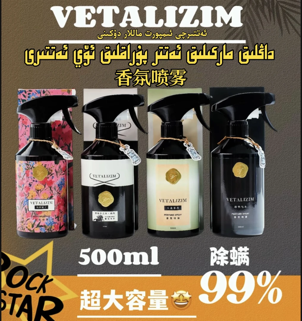 VETALIZIM空气清新剂香氛喷雾500ml室内留香持久除臭异味新疆包邮