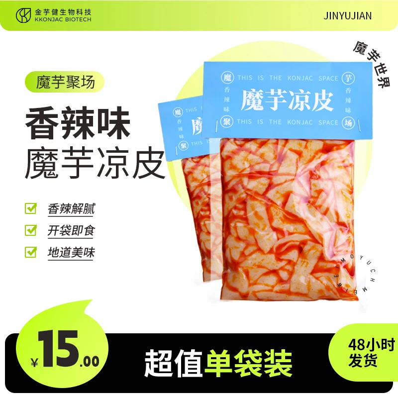 （香辣味）开袋即食香辣红油魔芋凉皮美味解馋零食独立包装魔芋头