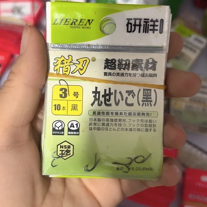 丸世3号有刺发10。