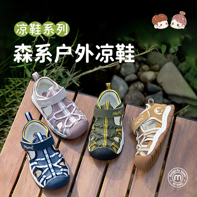 M1&M2童鞋儿童森系户外凉鞋儿童运动男童女童宝宝软底防滑包头