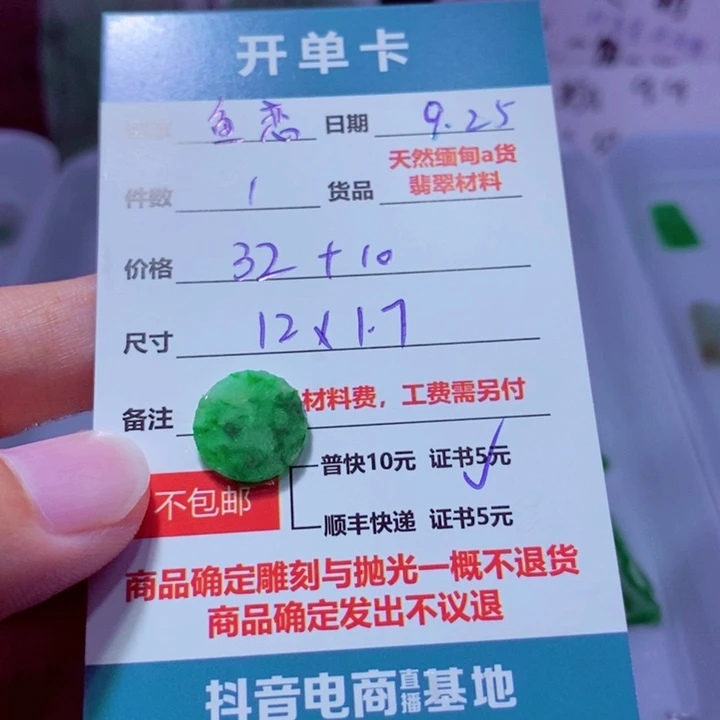 未镶嵌定制翡翠魚*海