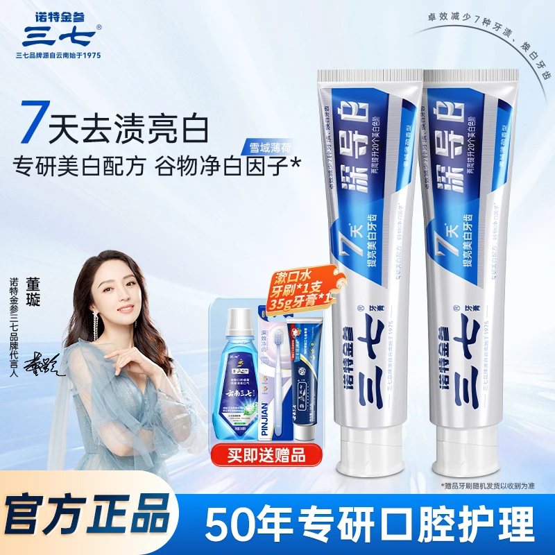 云南三七【深导白】牙膏去牙渍亮白持久留香薄荷香型牙膏