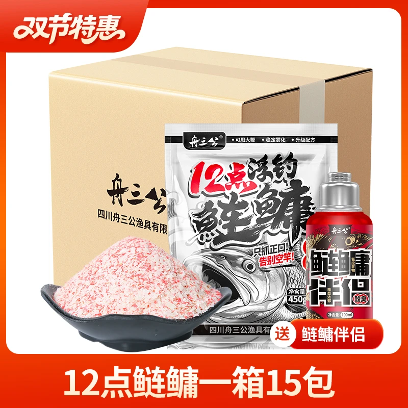 中秋国庆礼遇【15包/箱 送鲢鳙伴侣】舟三公12点浮钓鲢鳙饵料打正口