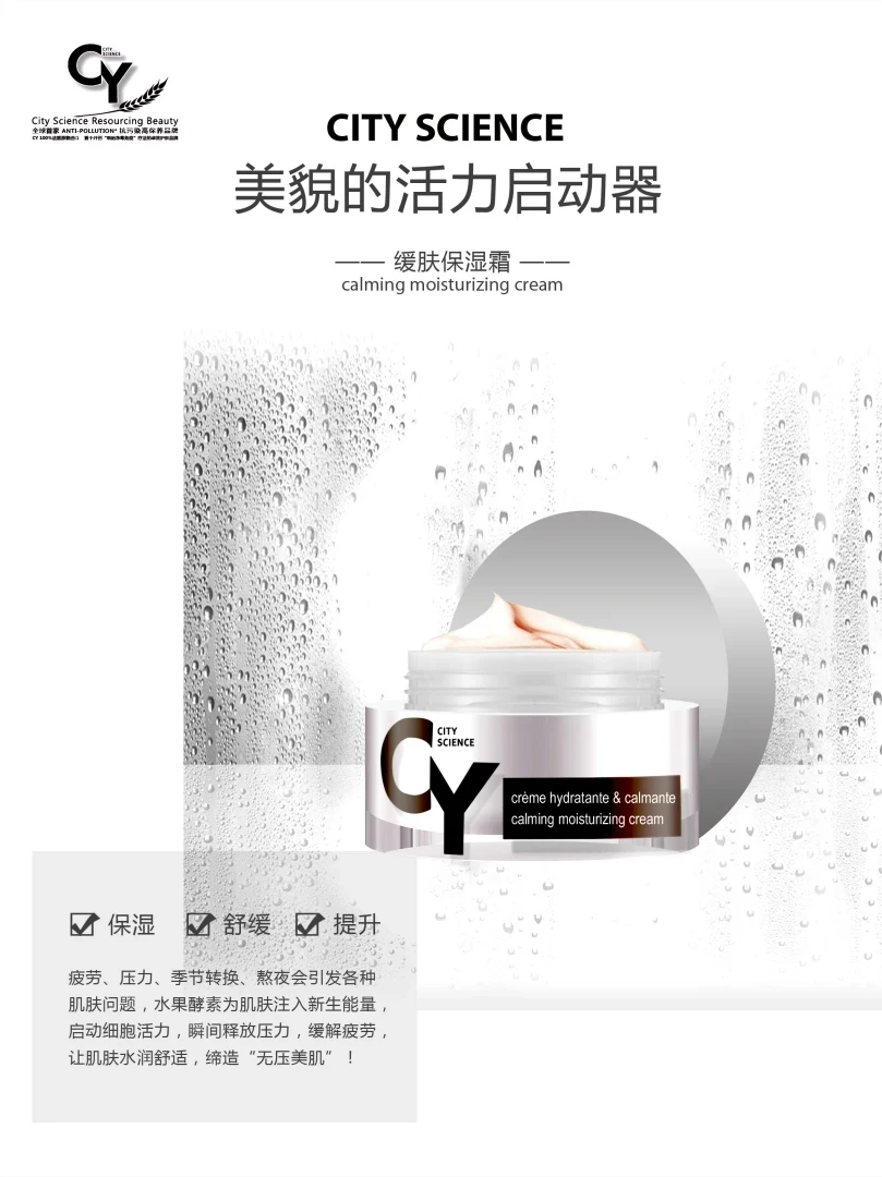 城市科技cy舒肤保湿霜40ml