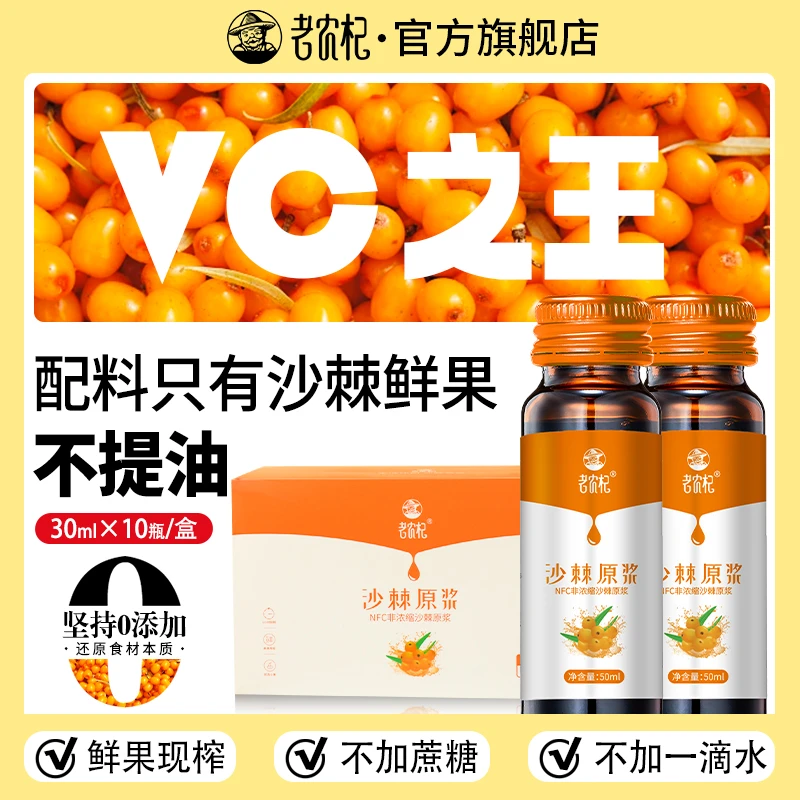 老农杞沙棘原浆沙棘汁内蒙古沙棘果富含VC多种营养滋补