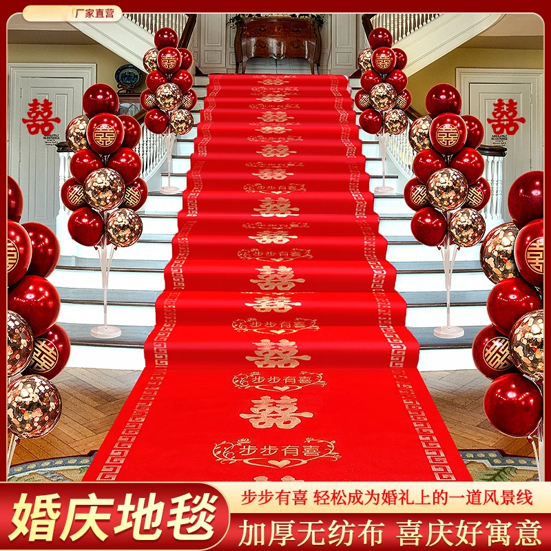 红色结婚地毯路引婚庆加厚一次性婚礼地垫喜字防滑接亲喜庆踏步垫