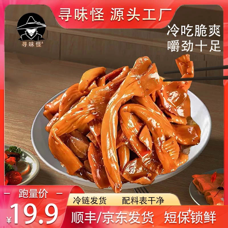寻味怪【顺丰/京东】冷吃香辣藤椒味鸭脆肠开袋即食90g*4 玉 TG