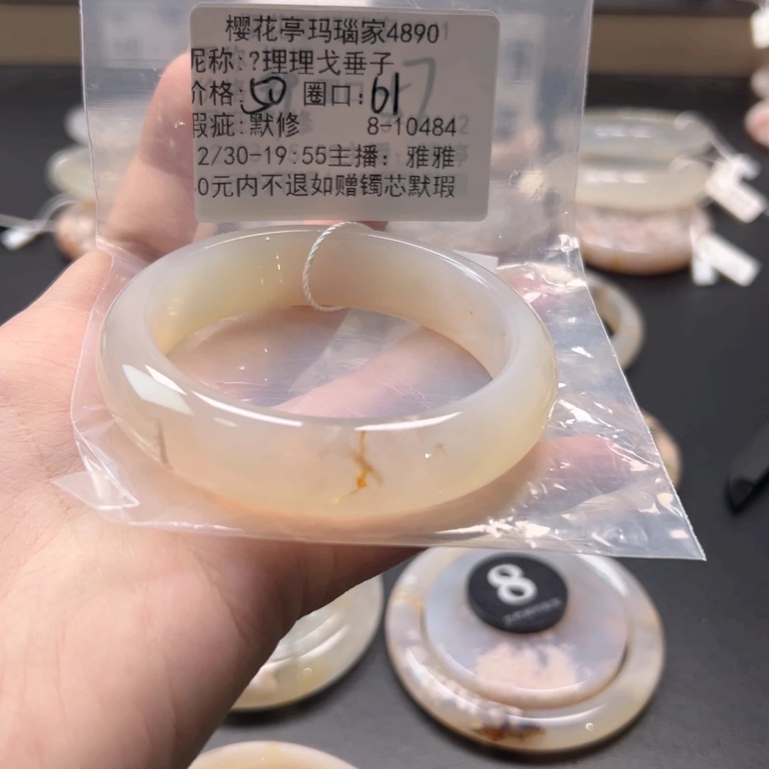 ***子玛瑙/玉髓未镶嵌手镯