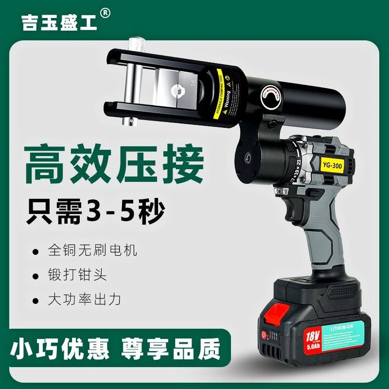 EZ-300/400电动液压压线钳充电式压接电压线缆铜铝鼻子电缆端子钳