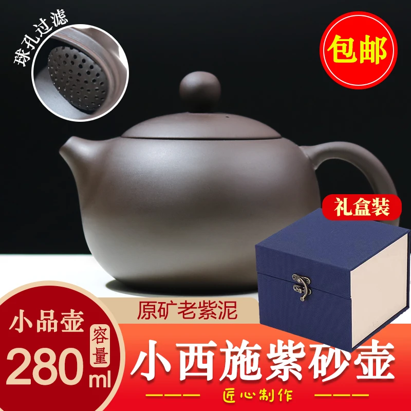 【加购礼盒】原矿紫砂西施壶老紫泥泡茶壶小品壶280ml球孔手工