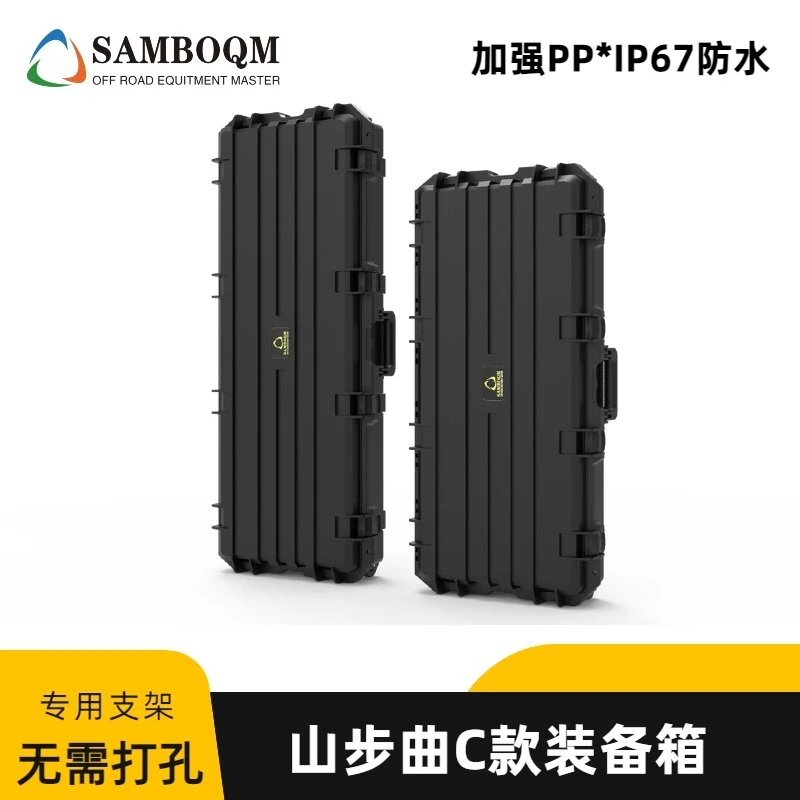 山步曲车顶收纳拓展箱装备箱三防箱防爆箱防摔防水越野户外旅行箱