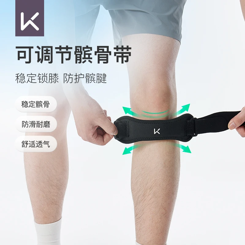 Keep双向调节髌骨带运动护膝跑步篮球羽毛球登山健身装备37939