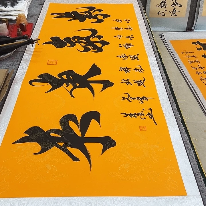 书法紫气东来黄底卷轴书法