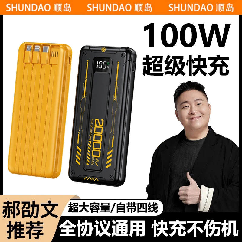 100W超级充电宝20000毫安机甲超薄移动电源适用苹果小米华为手机