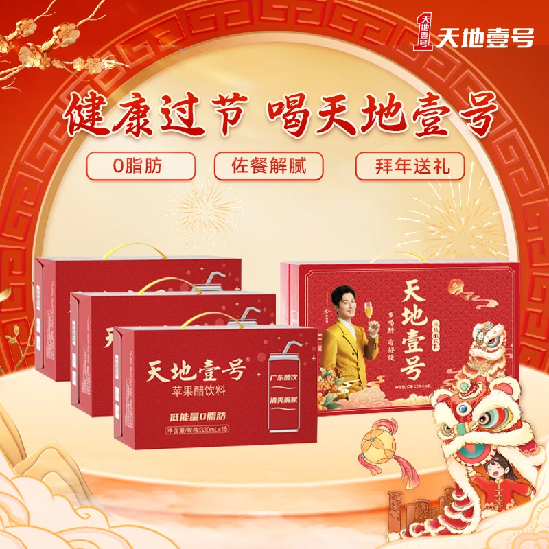 天地壹号330ml苹果醋3箱45罐+230ml苹果醋1箱12罐一共4箱57罐