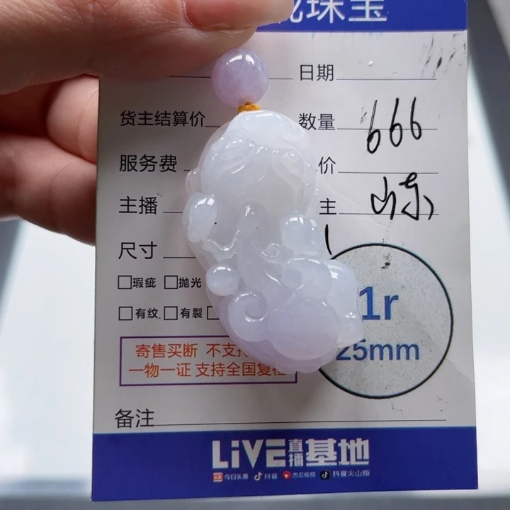 翡翠挂件未镶嵌翡翠