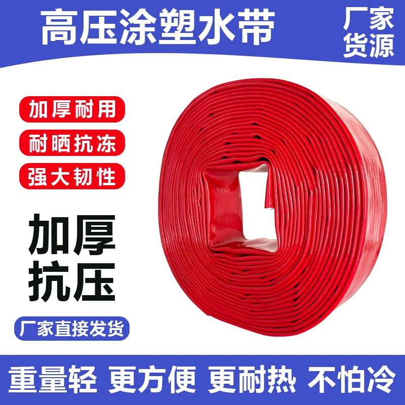 1-8寸农用耐磨高压加厚防爆编织水管耐寒软水带帆布涂塑灌溉水带