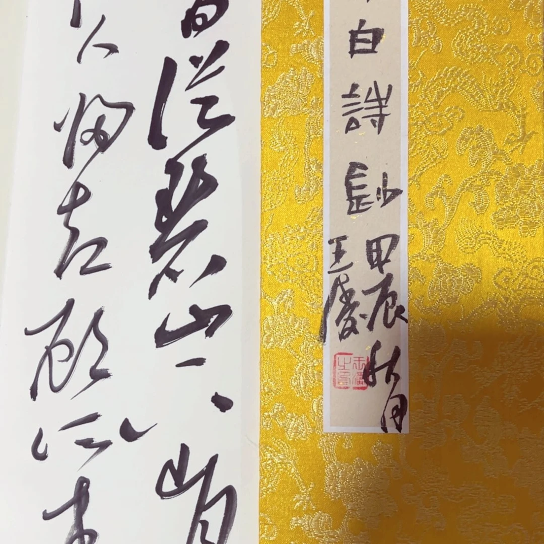 华***通书法书法作品王涛