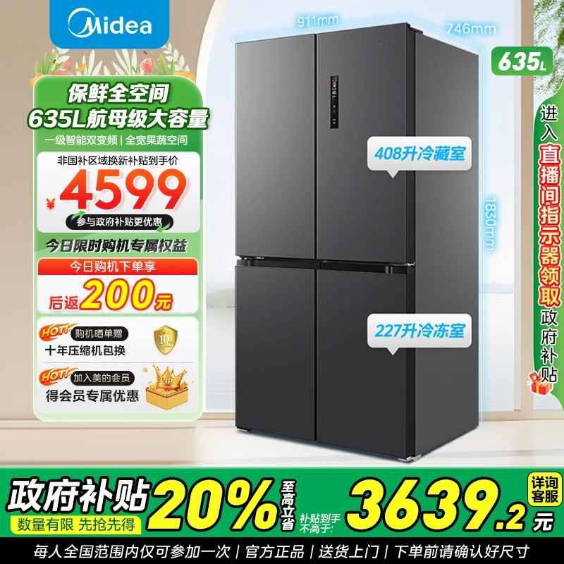 【国家补贴】美的666冰箱家用大容量635升一级十字门风冷无霜PT净味