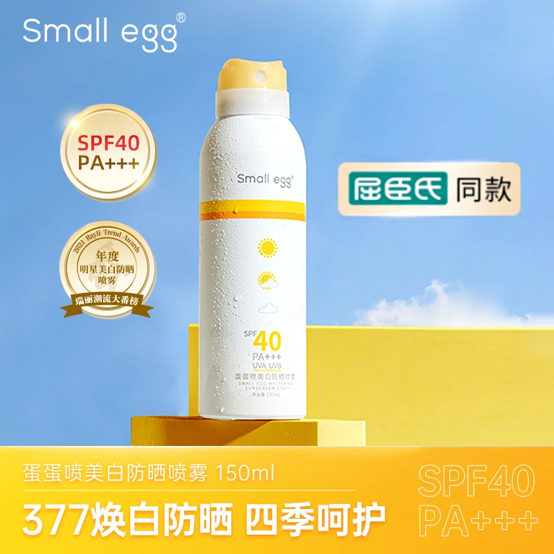 Small egg蛋蛋喷防晒喷雾SPF40 PA+++身体防晒防紫外线