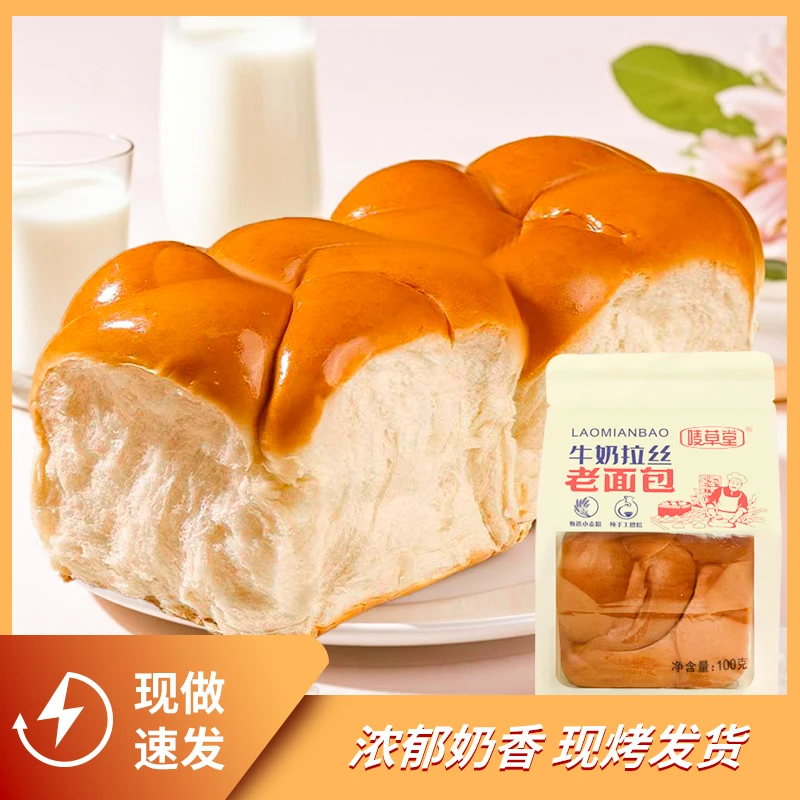 【每天现做现发】15天短保独立包装牛奶拉丝老面包100g*5袋营养早餐