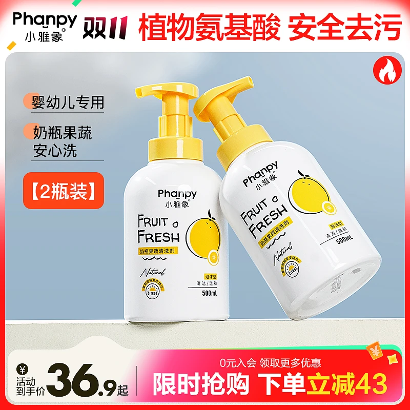 phanpy/小雅象奶瓶果蔬清洗剂 家用去油去污易生物降解 婴儿可用
