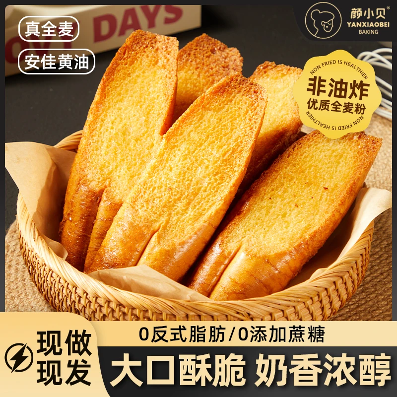 颜小贝法式碱水奶香片面包酥脆小零食早餐代餐休闲零食整箱礼盒装