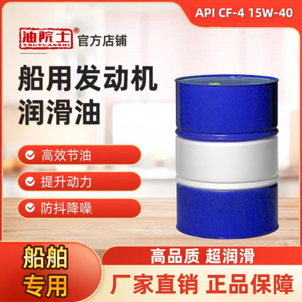 油院士船用发动机石墨烯润滑油API CF-4/15W-40省油降噪修复磨损