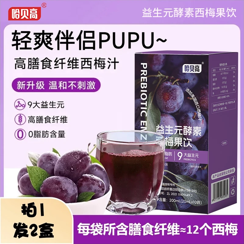 【噗噗神器】西梅饮酵素益生元清畅饮营养新鲜天然浓缩正品保证
