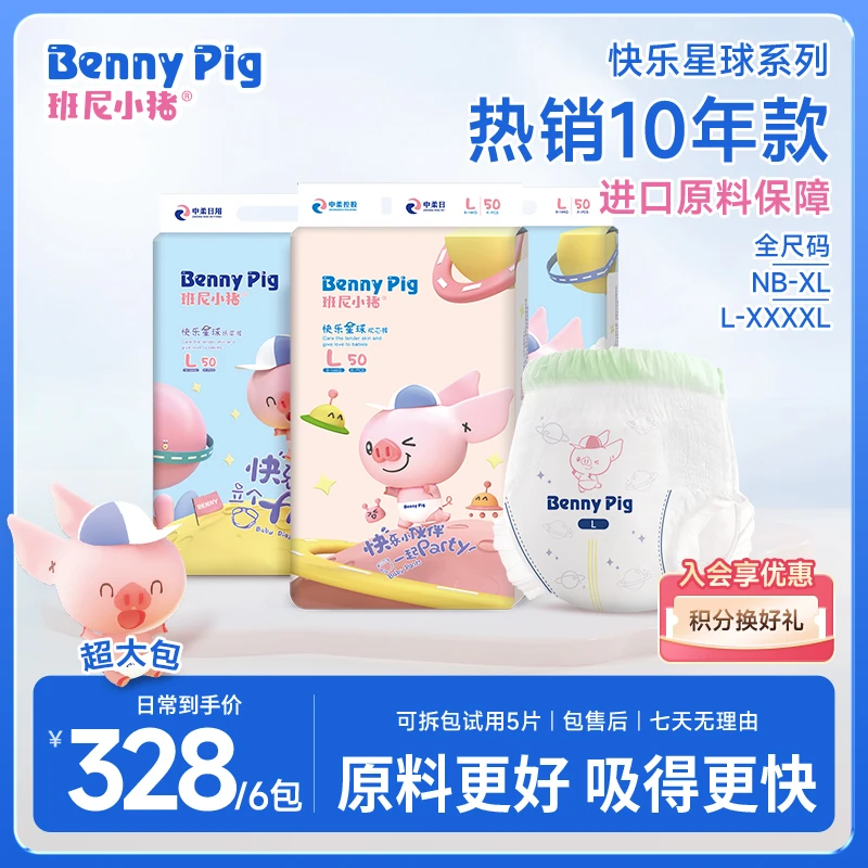 【班尼小猪】6包 快乐星球婴儿柔软防漏透气纸尿拉拉裤尿不湿干爽薄