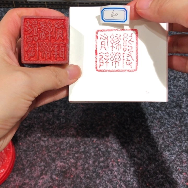 陈***茶青田石印石陈老师行动40号一个