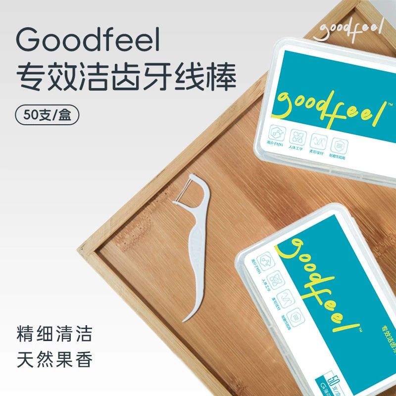 goodfeel双线牙线棒家用基础体验装超细滑一次性牙线四种口味推荐