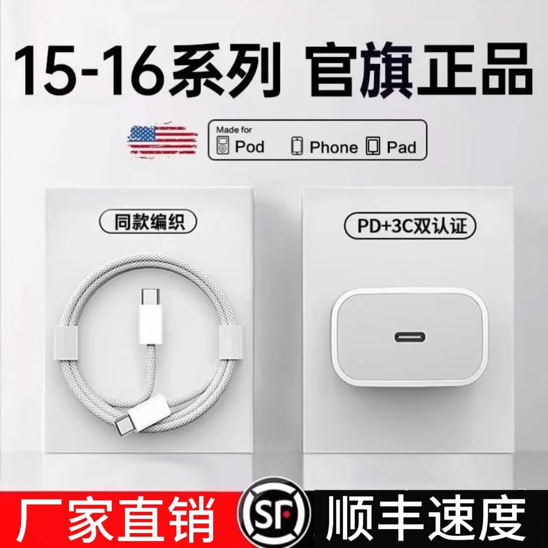 适用苹果15充电器快充线1Phone16/17promax双C充电线编织数据线