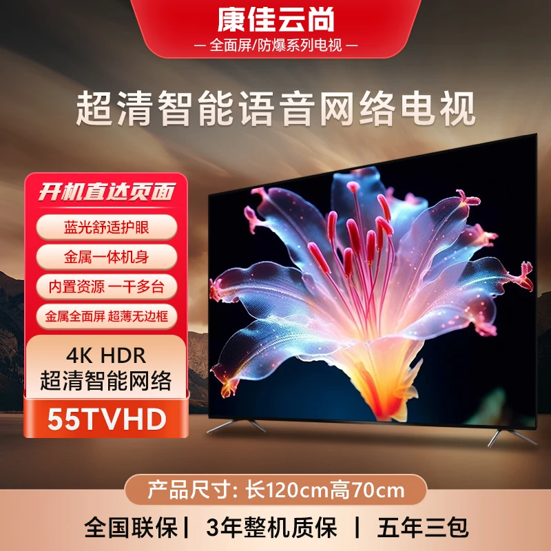 【官方自营】康佳云尚无边框系列 55英寸 4K智能防爆电视 WIFI投屏