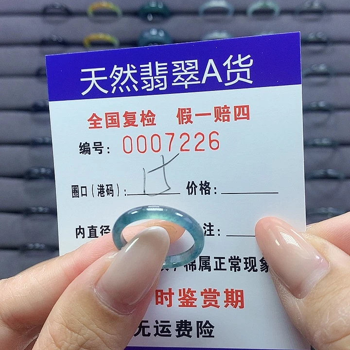 未镶嵌戒圈翡翠7226