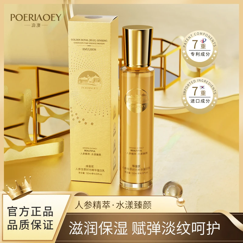 泊澳黄金蜂皇浆人参虫草精华蛋白乳