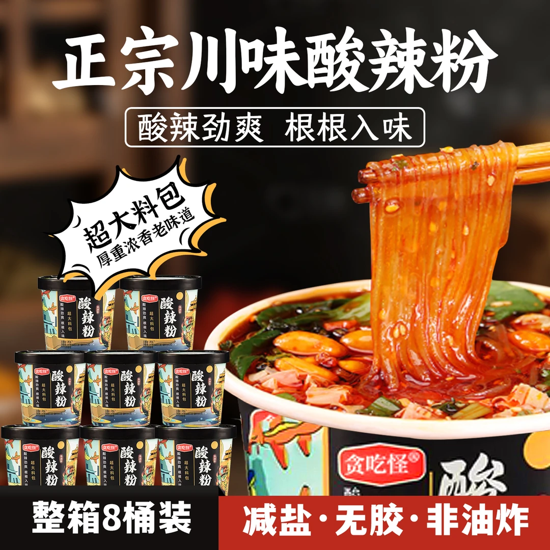 【团6】美味酸爽重庆风味酸辣粉方便速食夜宵即食冲泡食品
