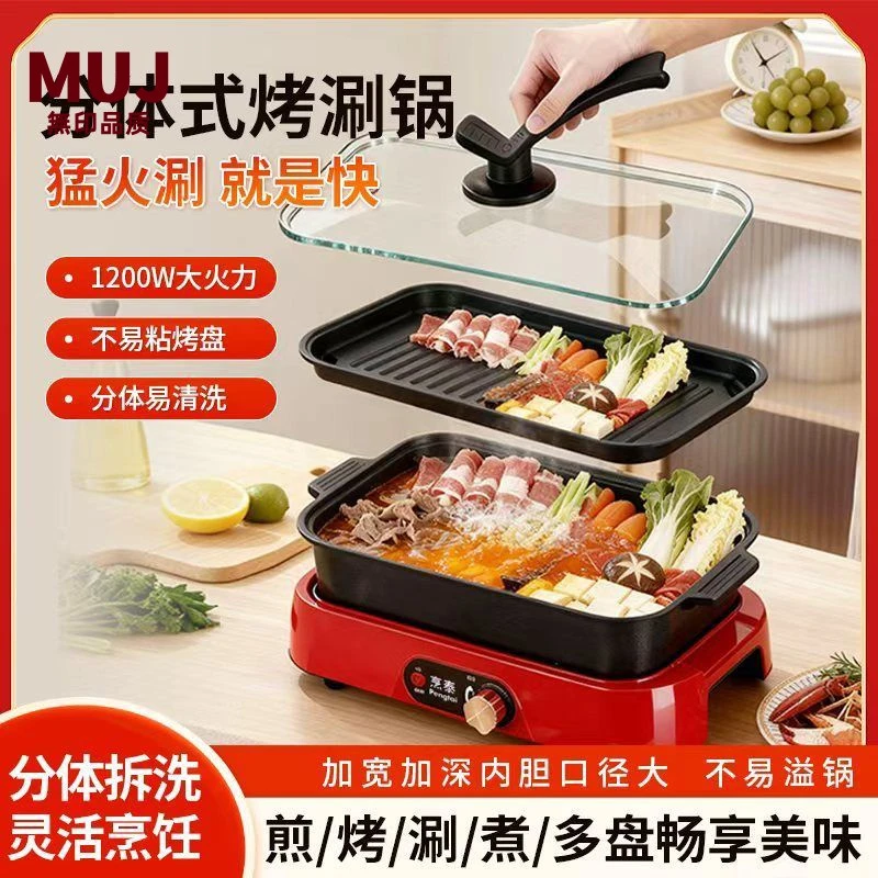 日本进口【无印MUJ】电热火锅家庭多功能料理锅涮烤电炒锅烤肉烧