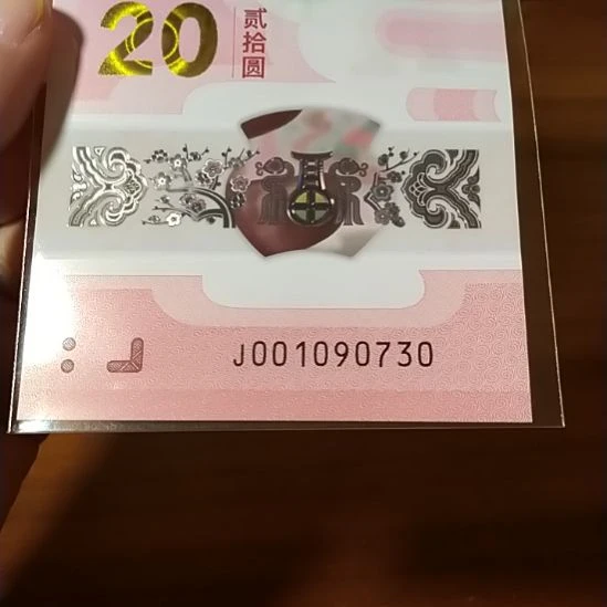 塑料蛇纪念钞五龙珠 001090730