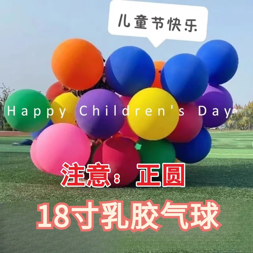 36寸/18寸大气球公园卖加厚防爆街卖气球儿童玩具摆摊大草坪汽球