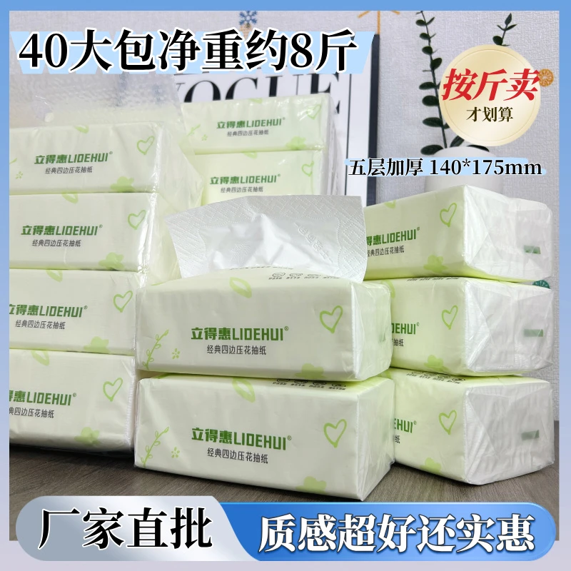 40包耐用划算四边压花厚实抽纸五层柔软亲肤吸水厂家直销家庭实惠