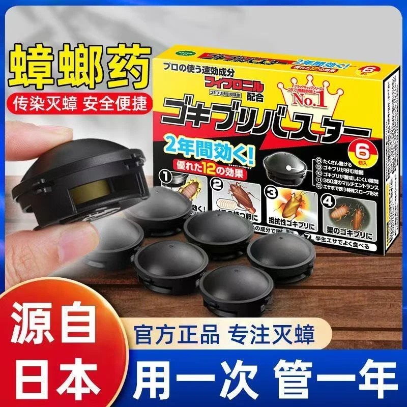 【源自日本】强效蟑螂药家用室内宠物无毒杀蟑饵剂灭蟑神器小黑屋