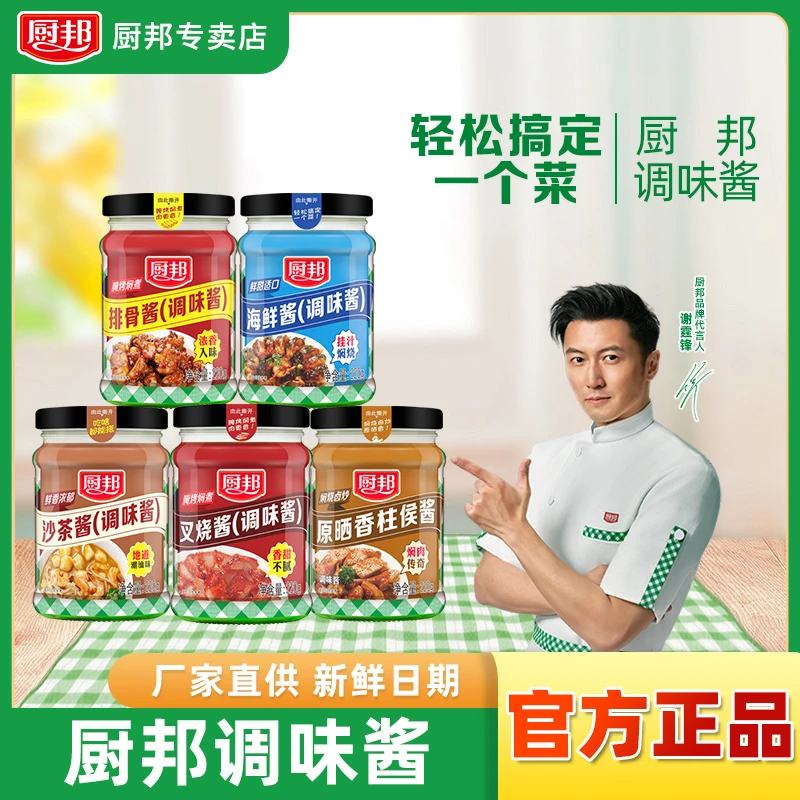 厨邦调味酱220g排骨酱叉烧酱海鲜酱沙茶酱柱侯酱酱料炒菜凉拌家用